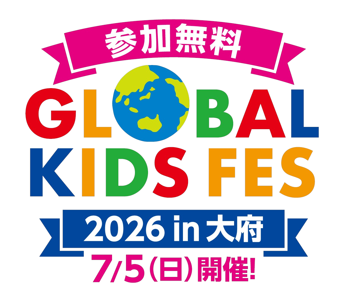 グローバルキッズフェス